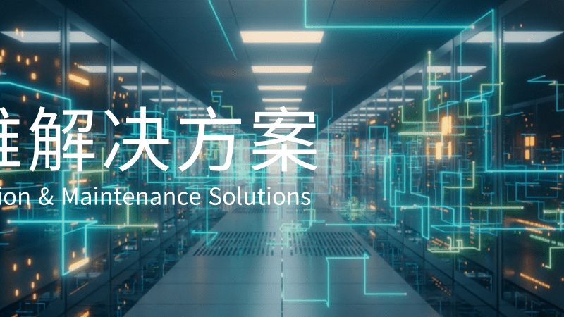 服务器监控系统选型方法流程